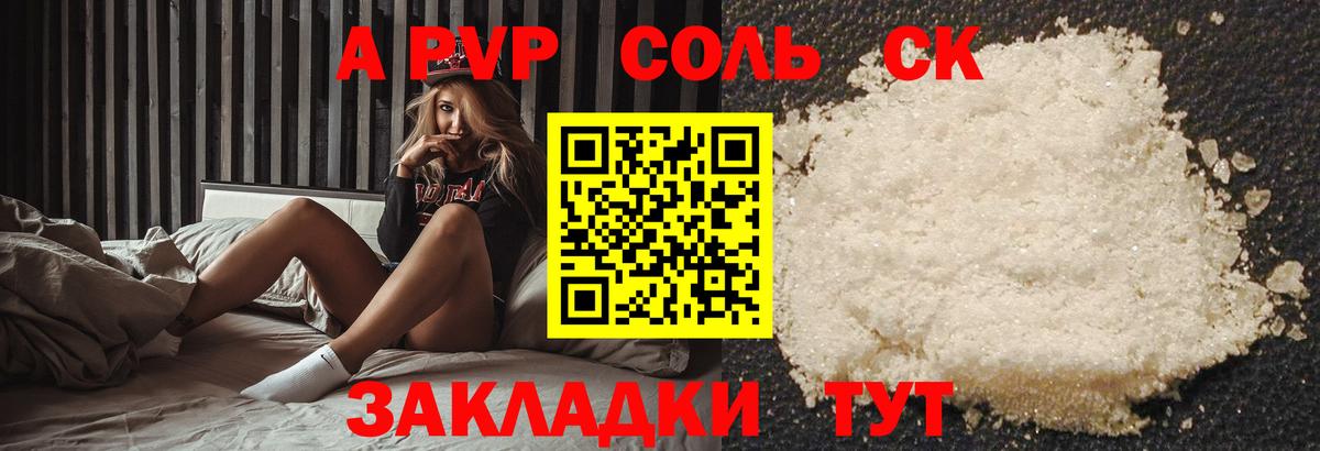 APVP Соль Кропоткин
