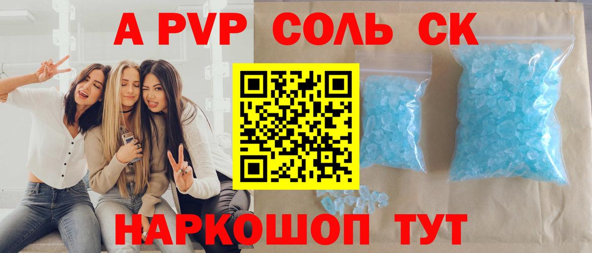 Кропоткин  A PVP кристаллы  Alfa_PVP Соль  Alpha-PVP VHQ  Вход с VPN 