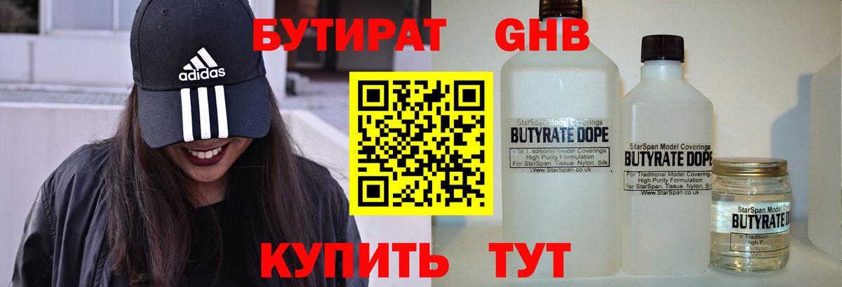 Бутират 99% Кропоткин