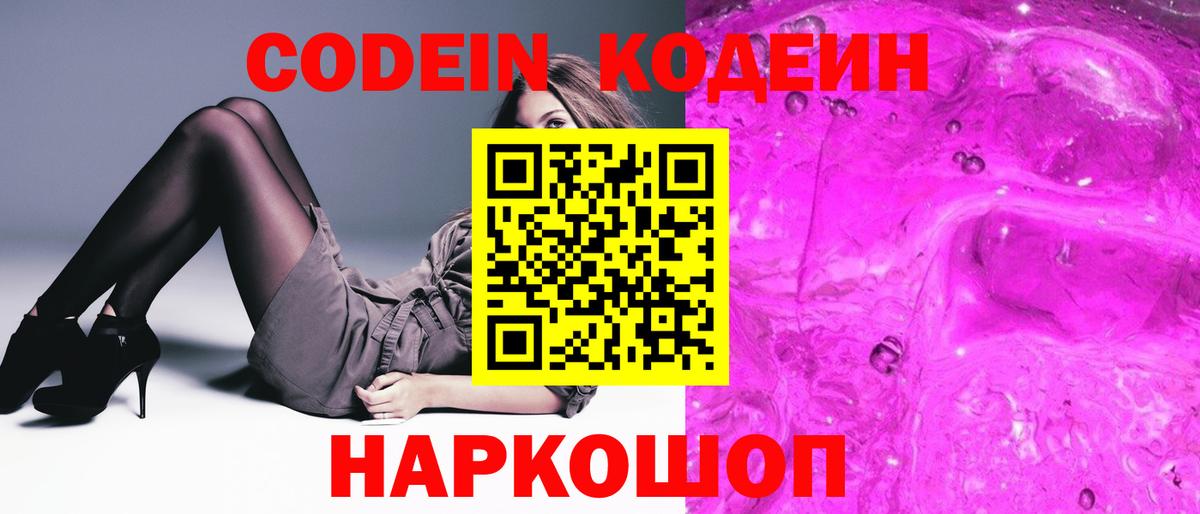Codein Purple Drank Кропоткин
