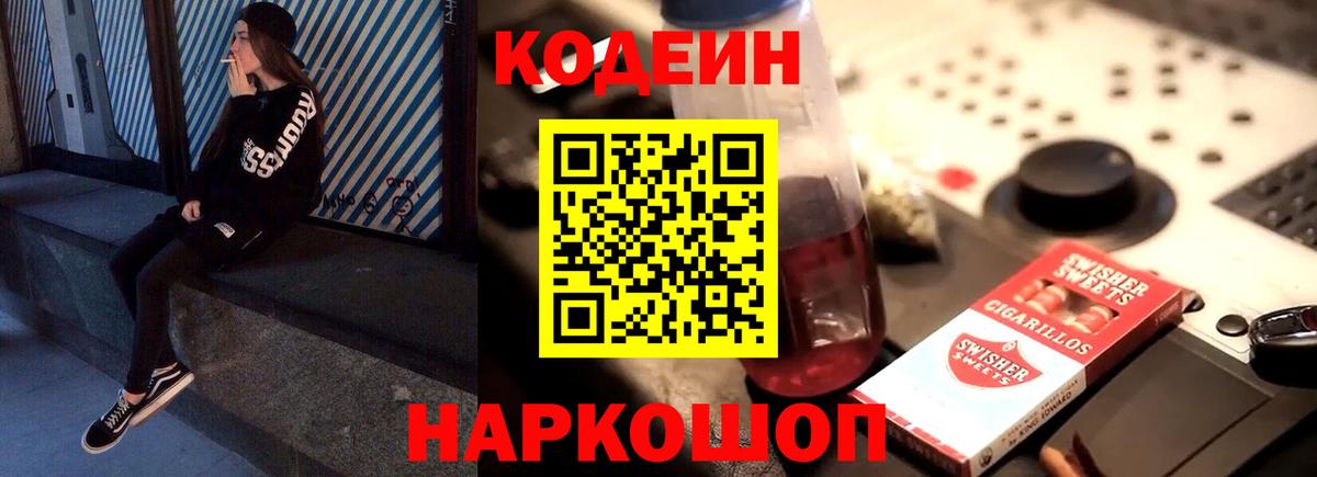 Кодеин напиток Lean (лин)  Вход с VPN  Кропоткин  Codein напиток Lean (лин) 