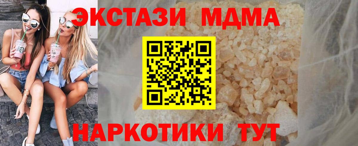 МДМА crystal  Вход с VPN  MDMA  Кропоткин  МДМА Molly 