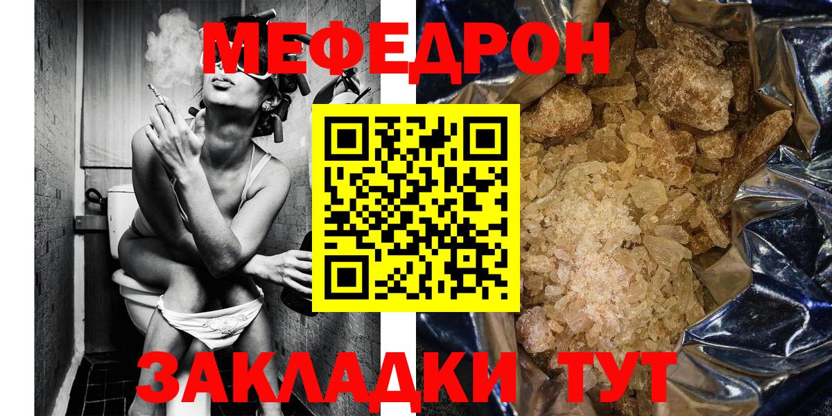 Мефедрон кристаллы Кропоткин
